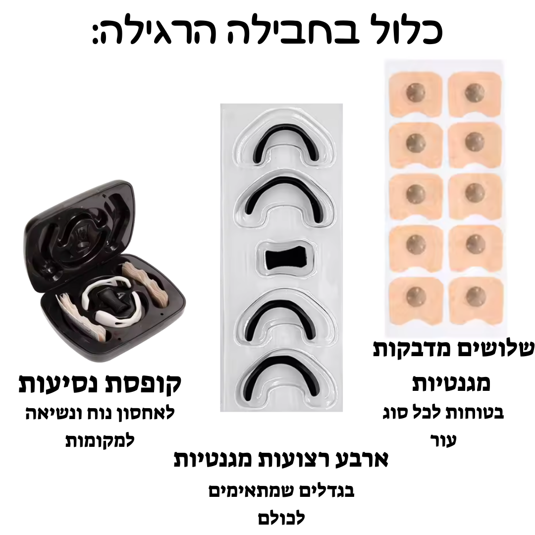 לישון בשקט סוף סוף - הפתרון הטבעי לנחירות שנבדק ואושר